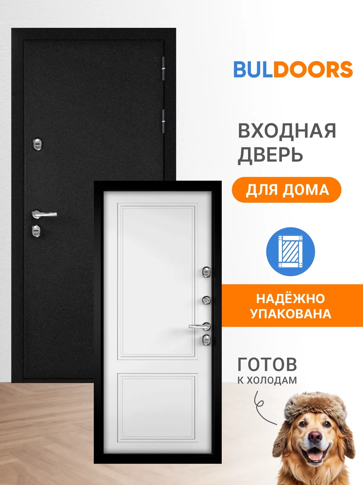BULDOORS TERMO WHITE (Частный дом)