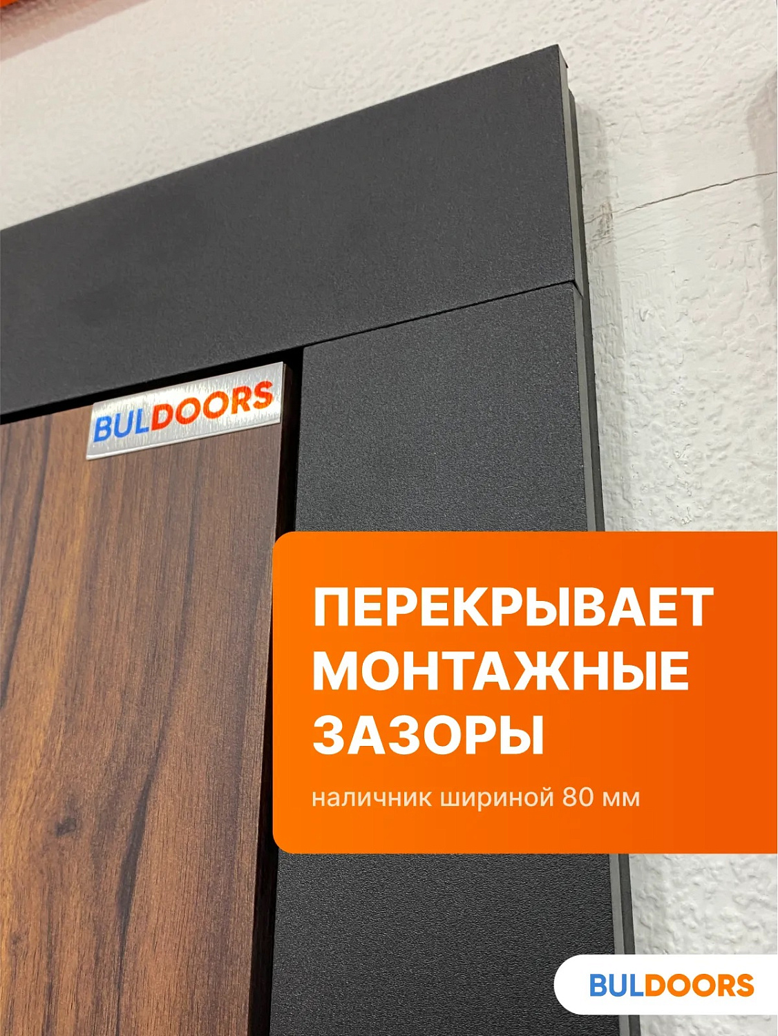 BULDOORS 90 PP LINE
