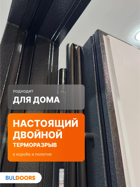 BULDOORS TERMO GlASS 1(Частный дом)