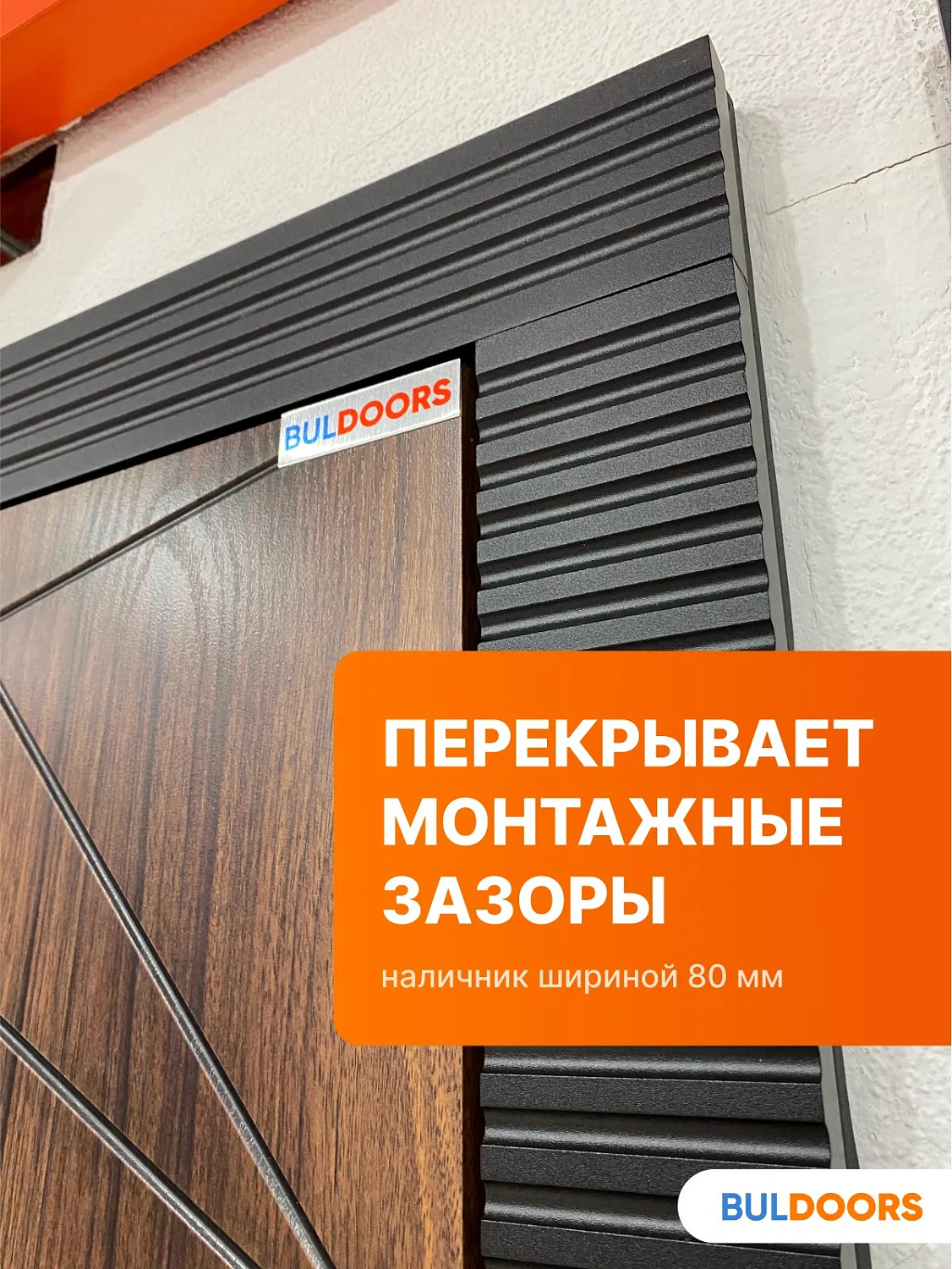 BULDOORS 90 PP WOOD