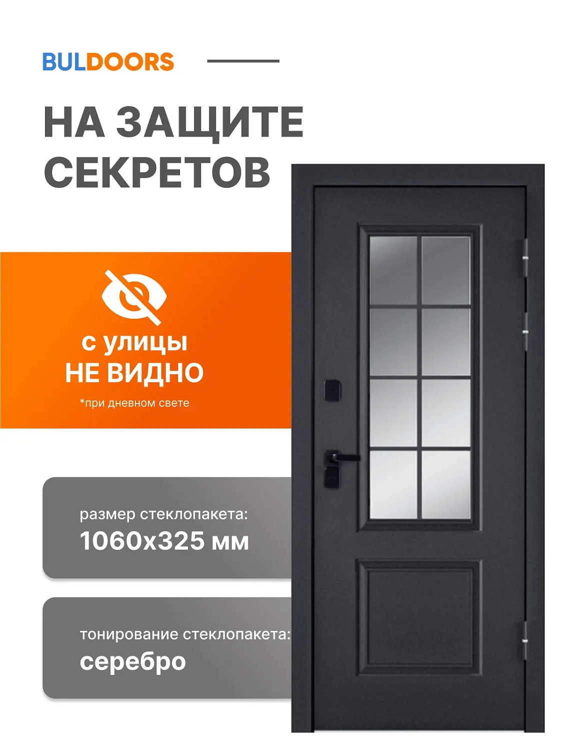 BULDOORS TERMO GLASS 2(Частный дом)